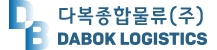 다복종합물류